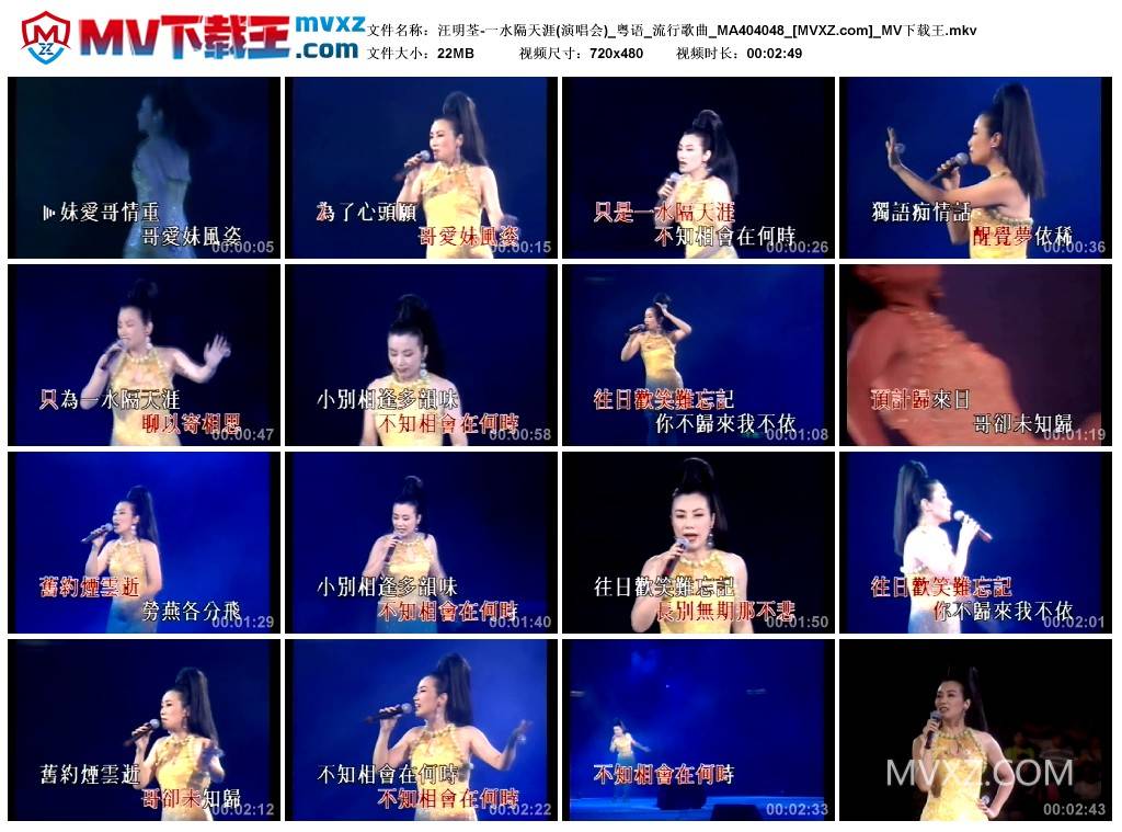 汪明荃-一水隔天涯(演唱会)_粤语_流行歌曲_MA404048
